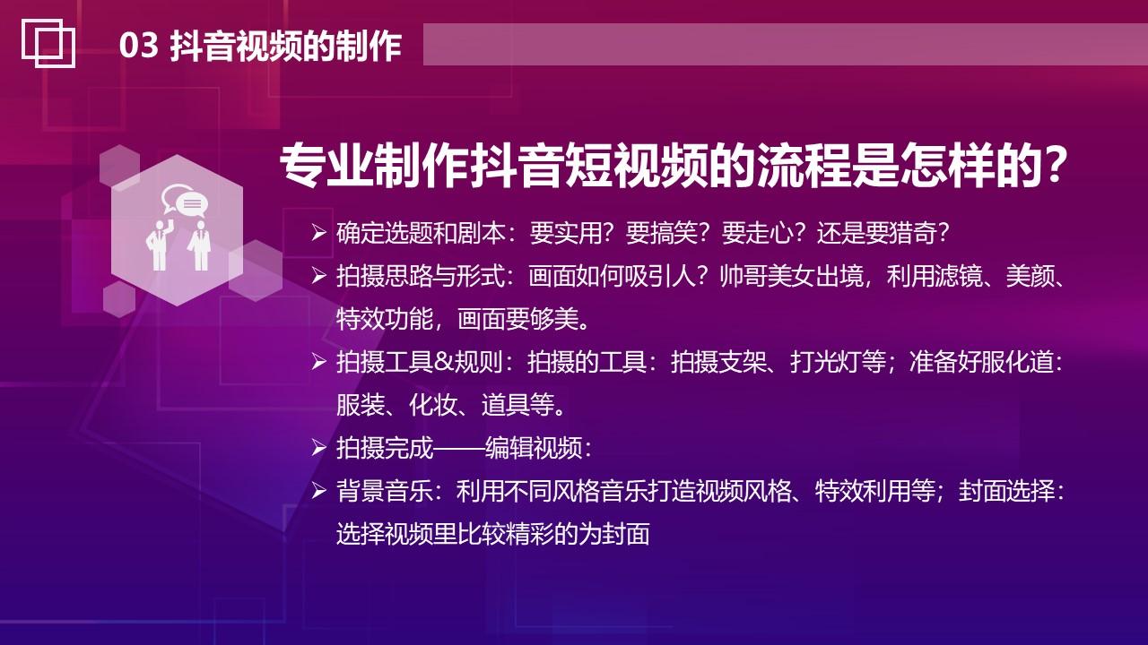 2021抖音短视频营销玩法方案库