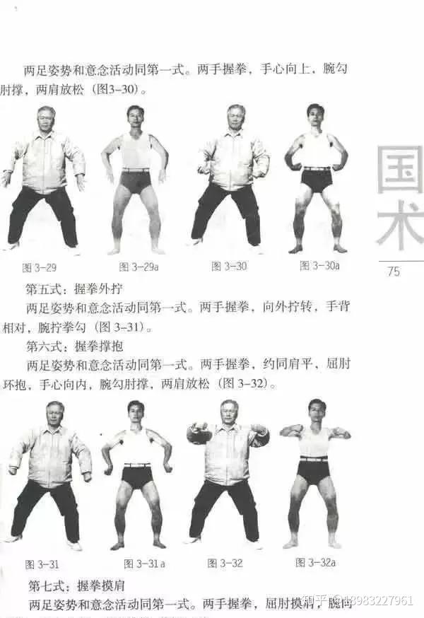如何站桩?中医站桩的正确姿势(详细图解)