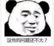 这他妈问题还不大?