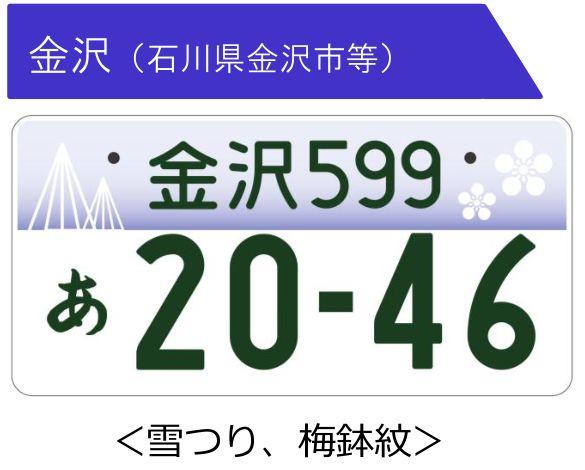 迎接2020东京奥运会 | 日本车牌大变样,只需要捐款1000日元就能拥有