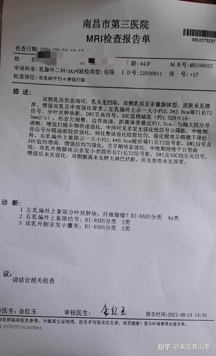 妈妈乳腺彩超4c钼靶4b磁共振4a简单记录惊险刺激的翻盘经历