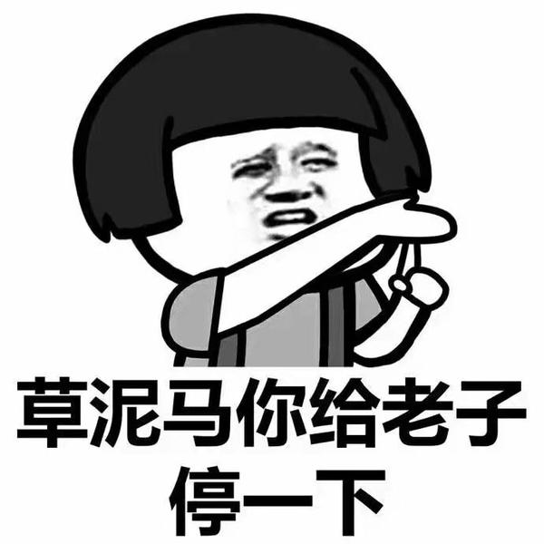 我是超爱我自己的表情包的 然鹅 我闺蜜却总嫉(嫌)妒(弃)我  (不知道