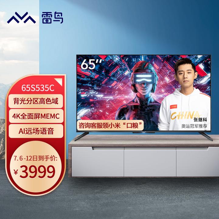 内买个65寸电视,选小米新出4399的es 2022,还是加400块买雷鸟的625呢?