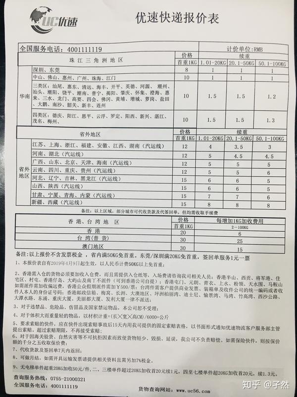 如何计算快递运费,物流运费报价怎么算?