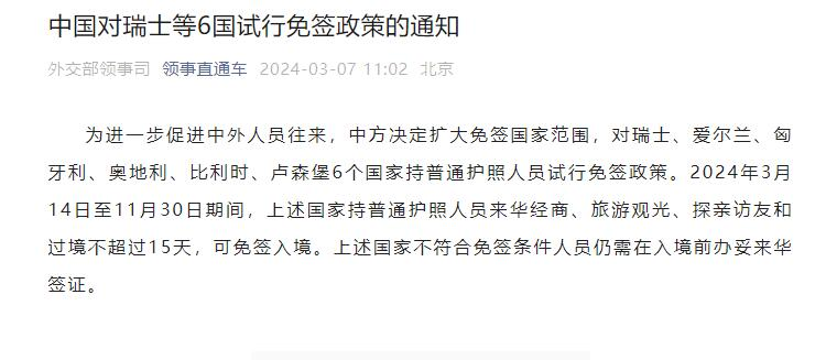 外交部：中方决定对俄罗斯持普通护照人员试行免签政策