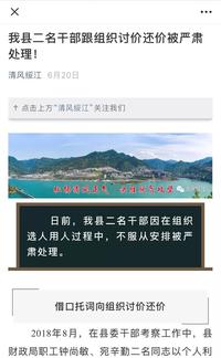 云南绥江县两名女干部拒绝组织提拔被严肃处理,其中一人刚生完二胎