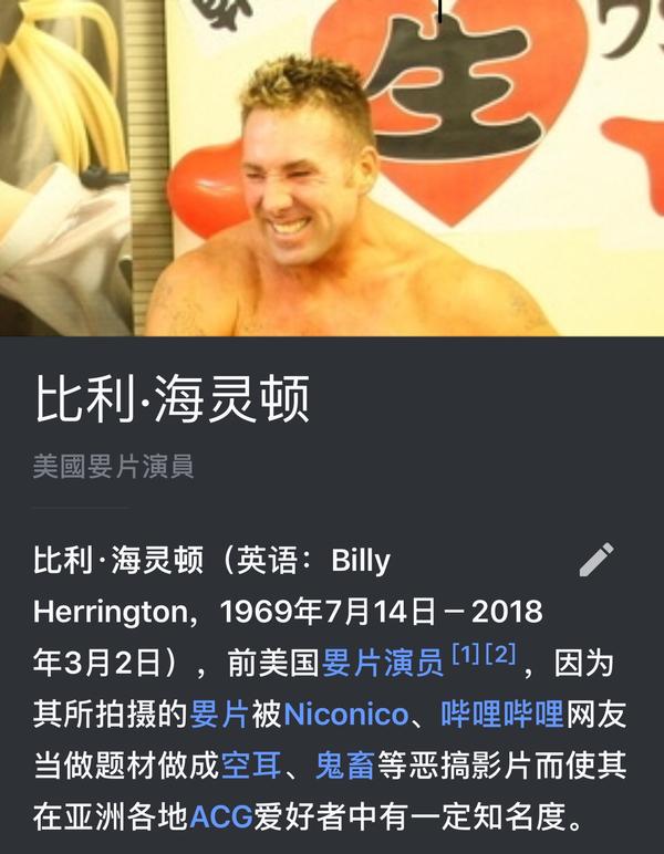 如何看待比利·海灵顿去世的消息?