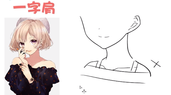 第二种就是一字肩