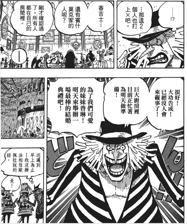 海贼王1006话分析之战争的关键保皇