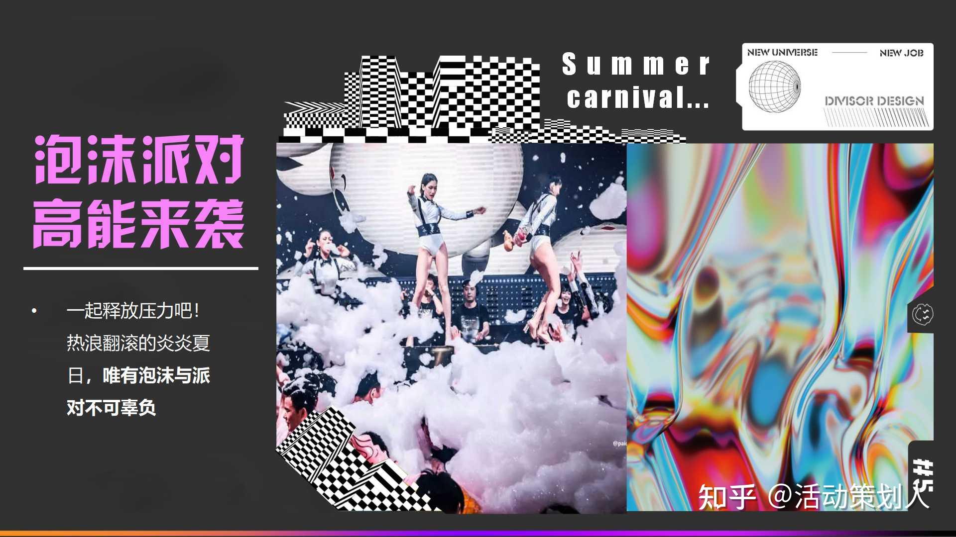 活动-2021酒吧夏日泡沫派对活动策划方案