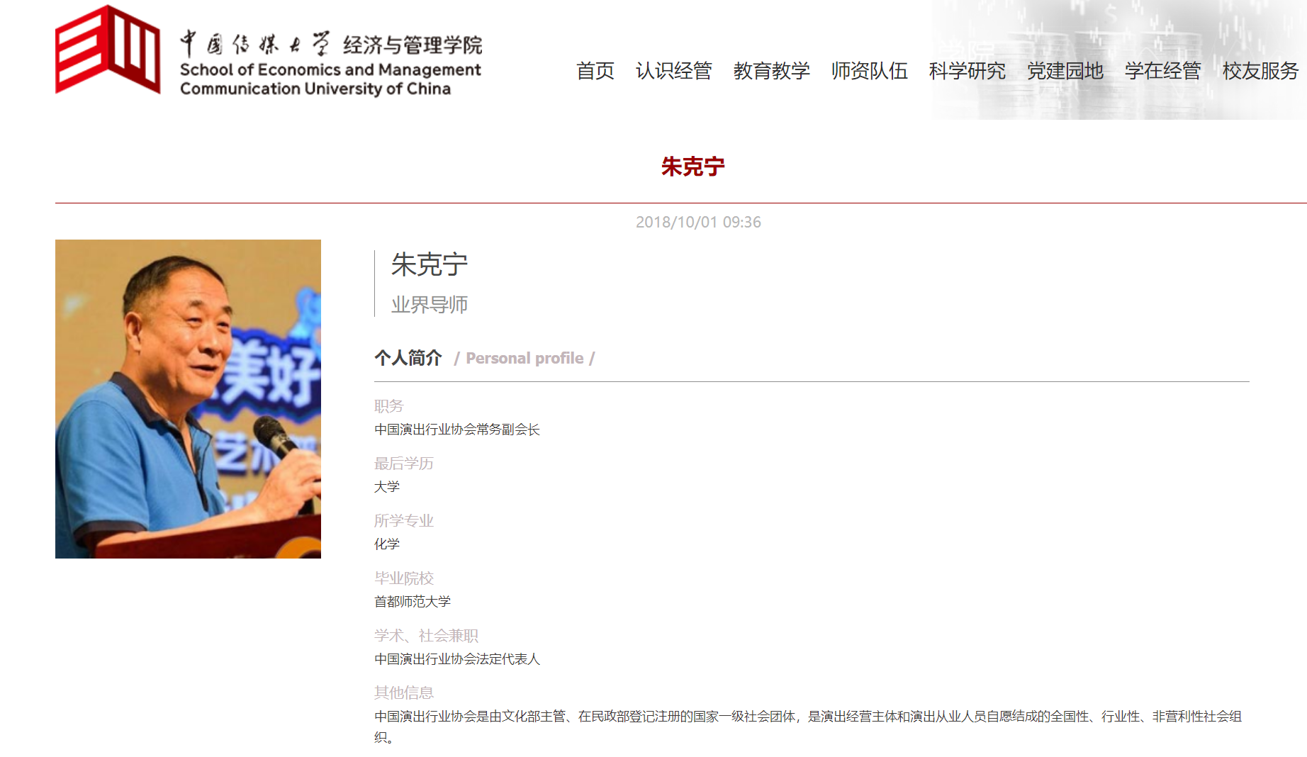 在朱克宁从常务副会长成为中演协会长的时候,我就写过回答表达困惑.