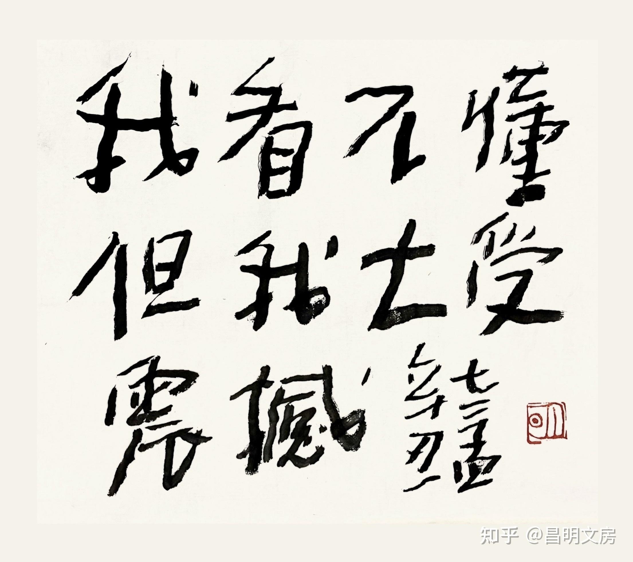 孟昌明惊回首离天三尺三