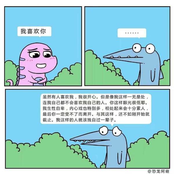 不会因为别人的爱自我怀疑自我否定,就酱.