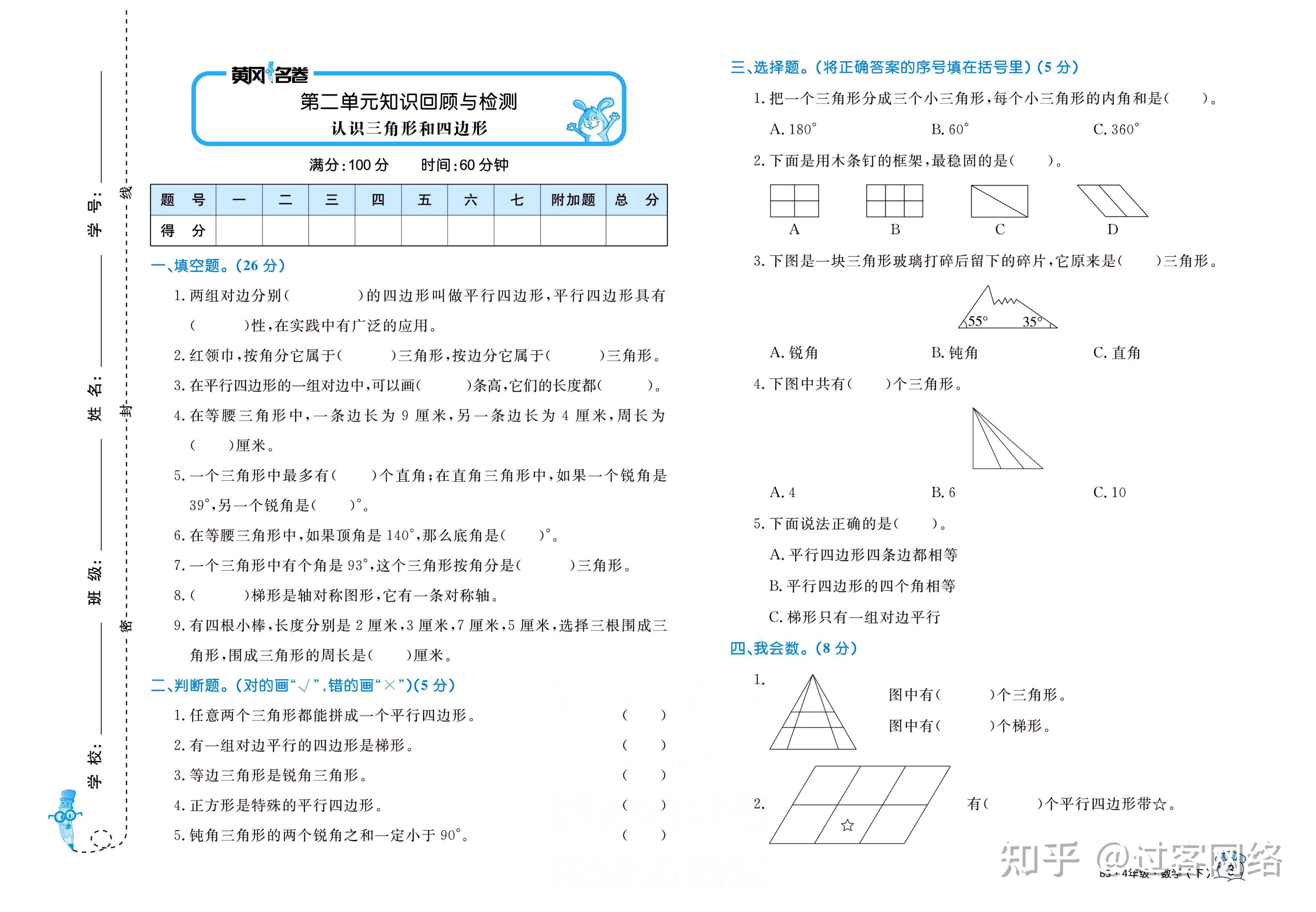 黄冈名卷四年级下册数学北师版