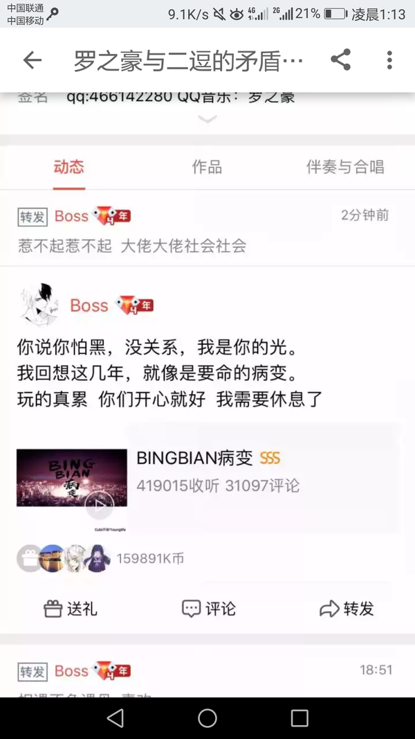 阿泱,boss,艾辰之间咋了?