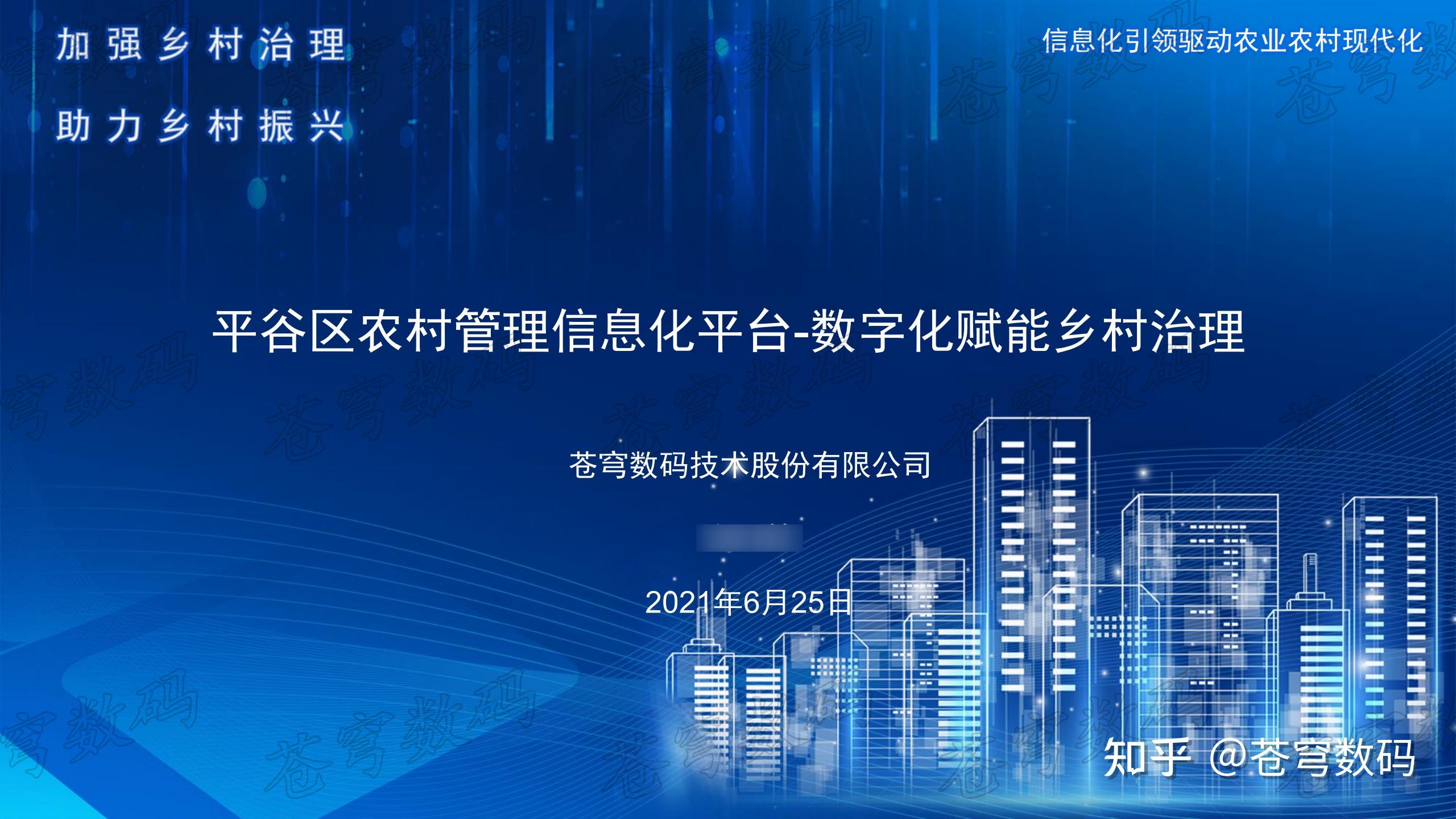 重磅分享平谷区农村管理信息化平台数字化赋能基层治理情况介绍快来