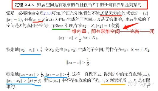 泛函分析24有限维赋范空间