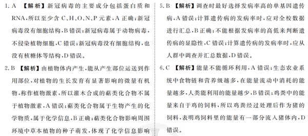 2021年普通高等学校招生全国统一考试模拟试题(五 理综 生物部分