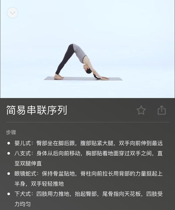 四,慢慢进阶到串联体式,已然瑜伽新晋达人