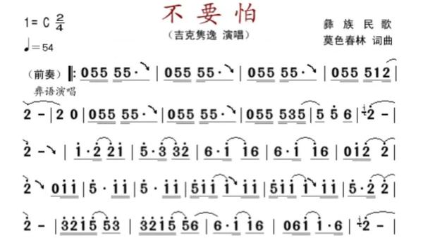 谱子中有彝族特有的徵调式 以5为主音