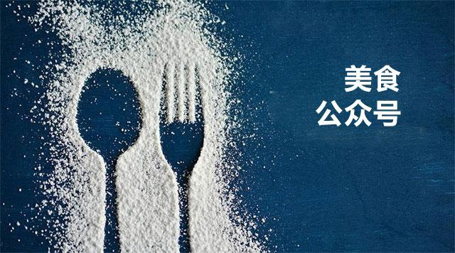 美食微信公众号裂变引流地方美食公众号怎么引流