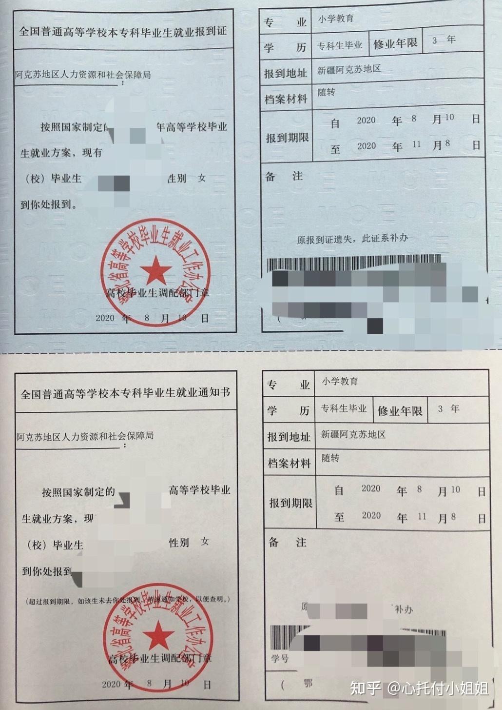 湖北报到证补办改派流程指南