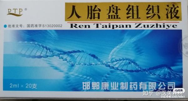 人胎盘组织液金胎盘与胎盘多肽的区别