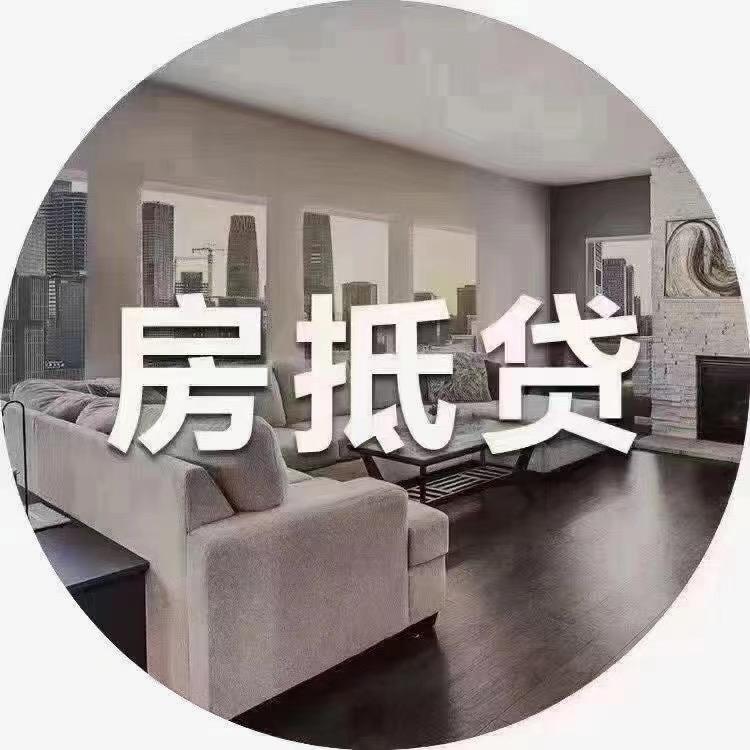 无锡目前的银行房产抵押需要的最低条件是什么,利息成数是多少?