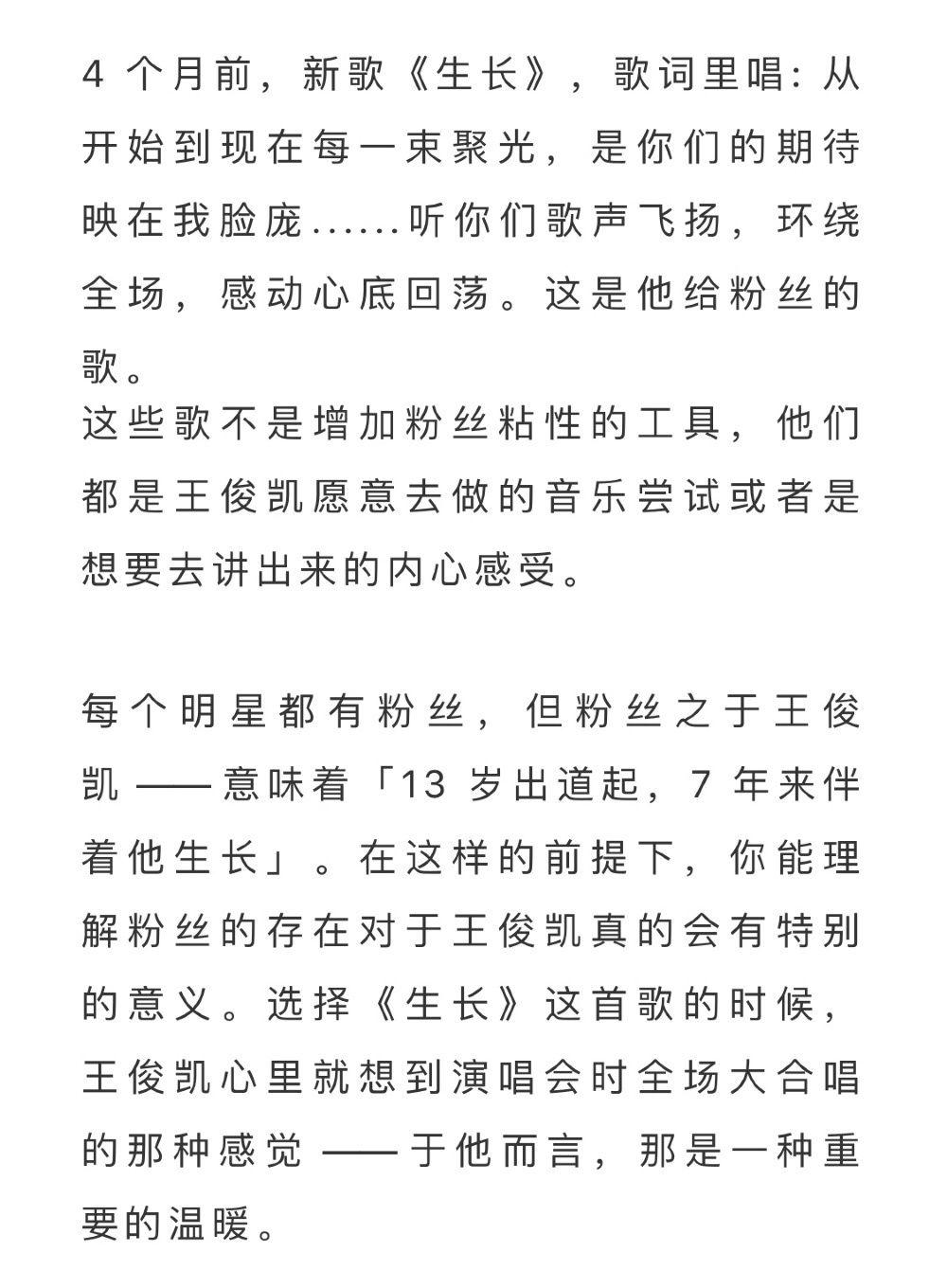 为什么王俊凯给粉丝的歌词不是自己写的