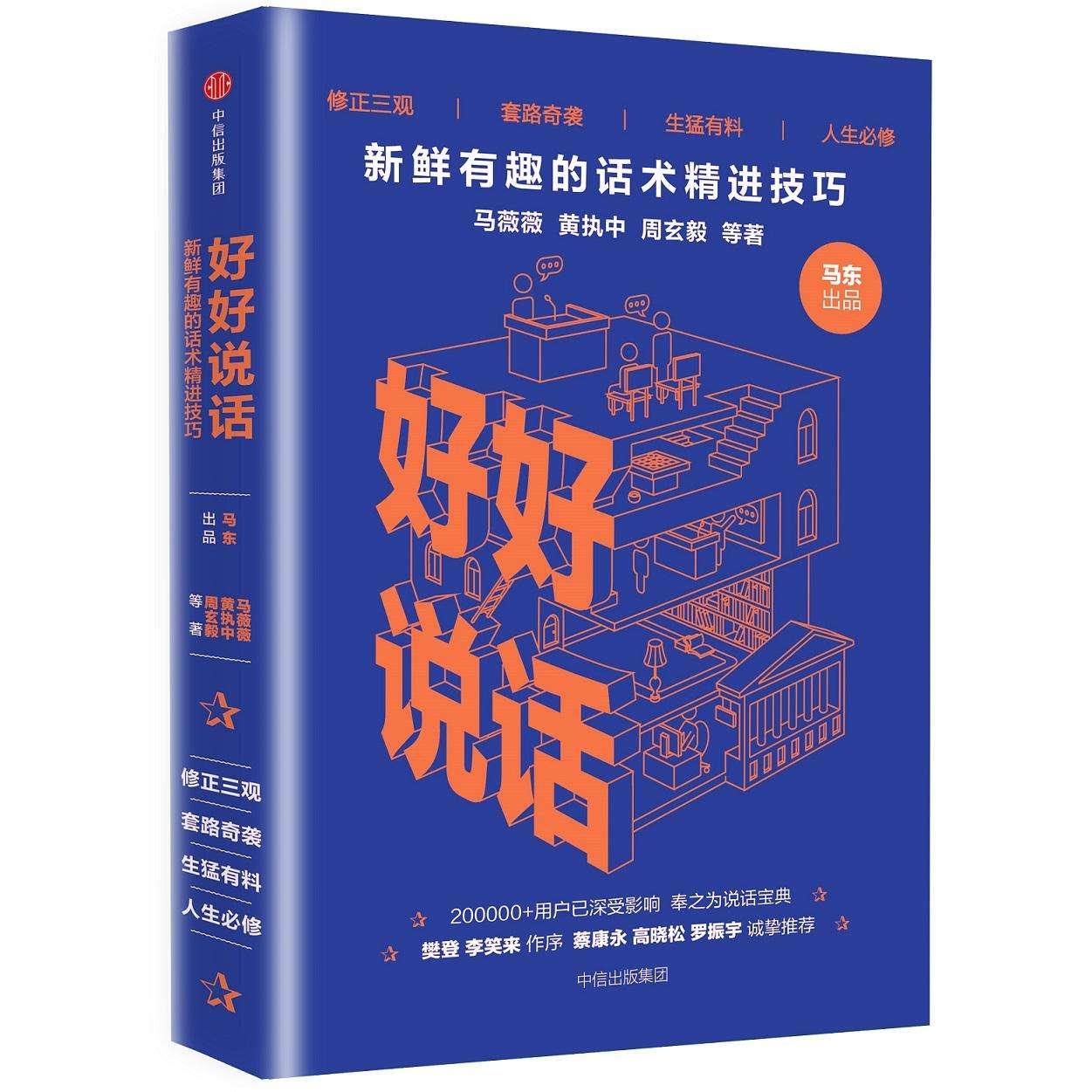 《好好说话》经典语录