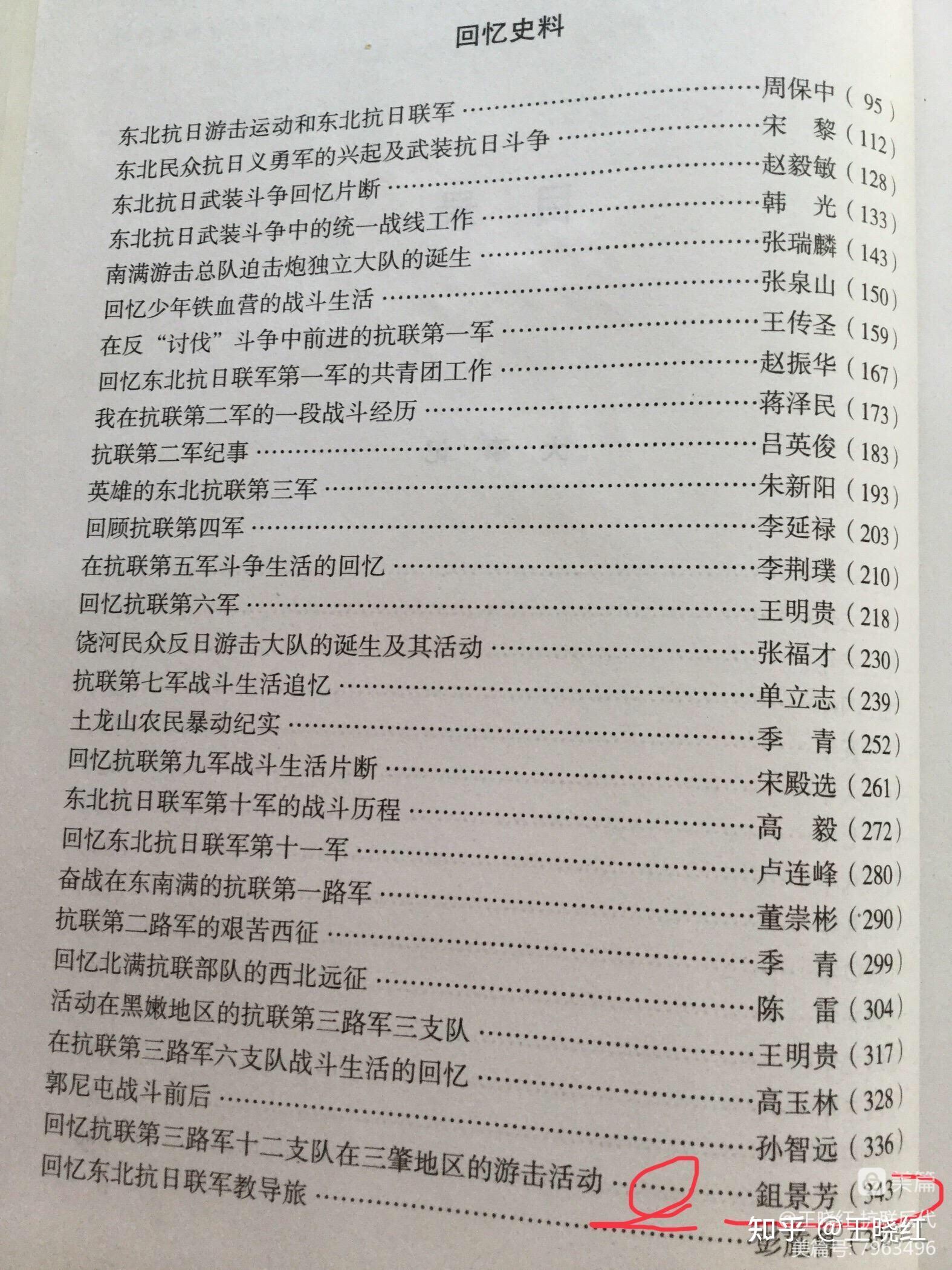 戴鸿宾东北抗联第三路军12支队队长因负伤以致离开队伍引起内部斗争