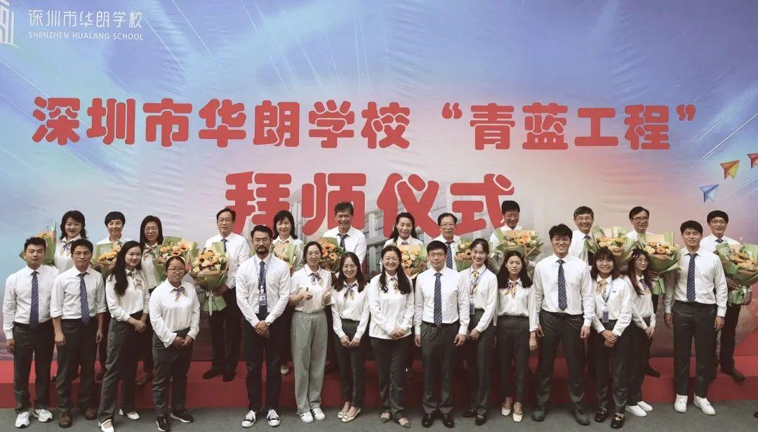深圳坪山华朗学校举行青蓝工程拜师仪式强大师资助力教学
