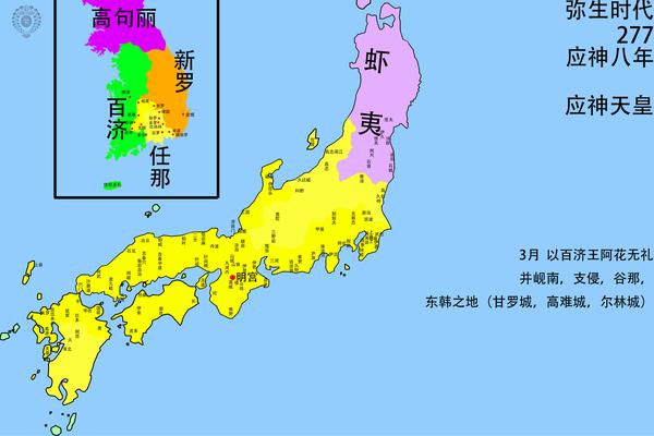 【史图馆】日本历史地图之六三韩纷争(270～399)