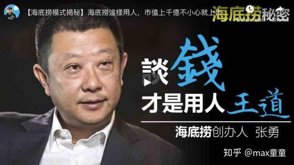 海底捞创始人张勇,舒萍夫妇,2017年以50亿元的财富排名中国富豪榜第