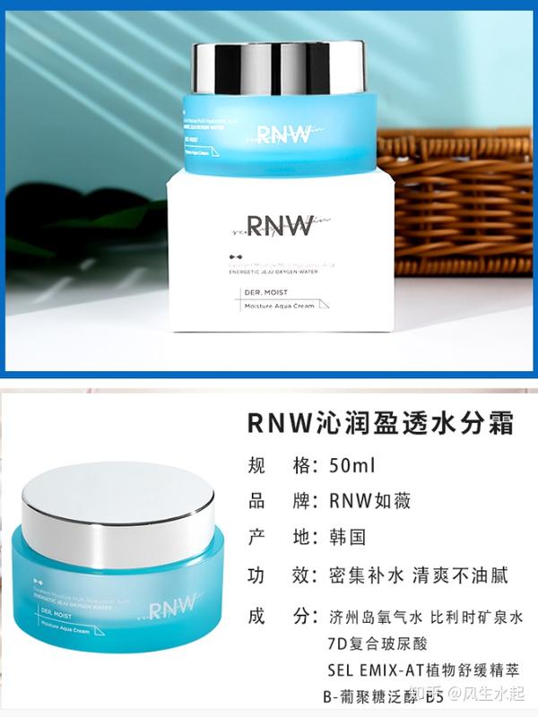 rnw面霜值得入手吗