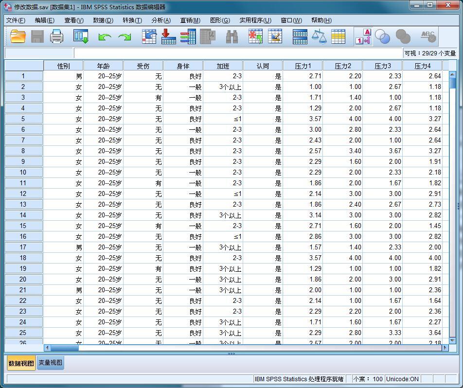 spss虚拟线性回归分析在问卷数据分析中的应用杏花开生物医药统计