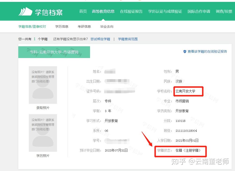 云南开放大学202103春季批次学信网上传通知