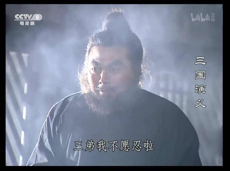 看《三国演义》有感