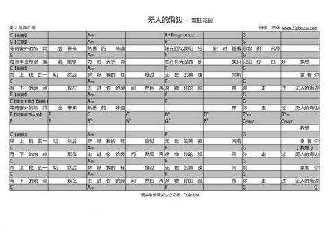 【吉他谱】《无人的海边》霓虹花园