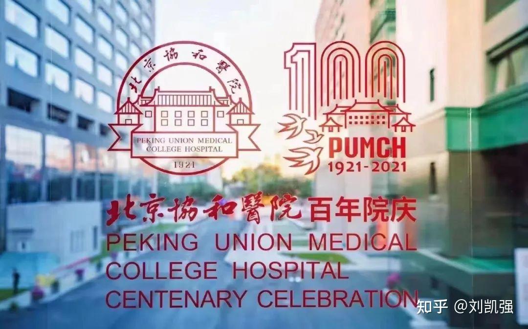 衍生品与文创设计北京协和医院百年院庆标志的主体形态以线的艺术
