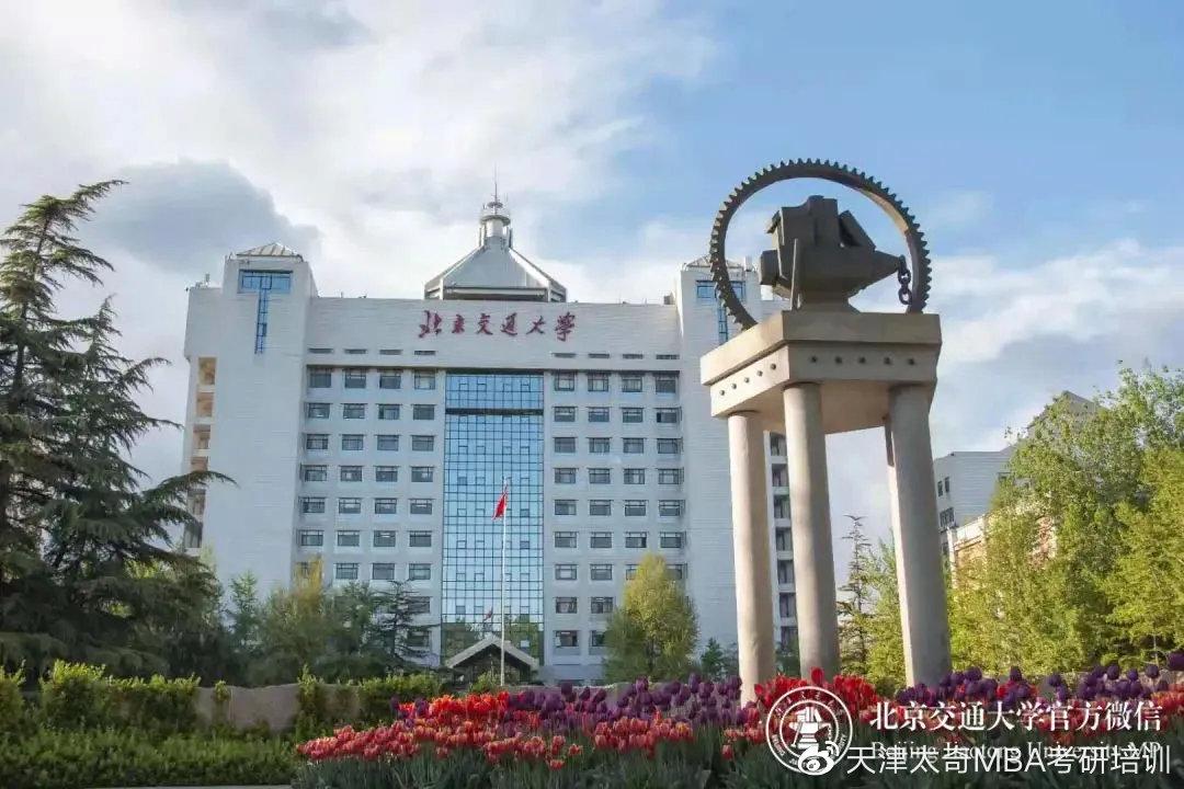 5月23日北京交通大学mba参加2022招生政策发布会京津冀地区