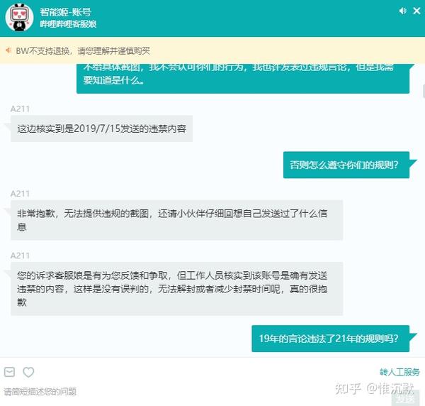 有关blibli网站【b站】无故封禁我的账号记录