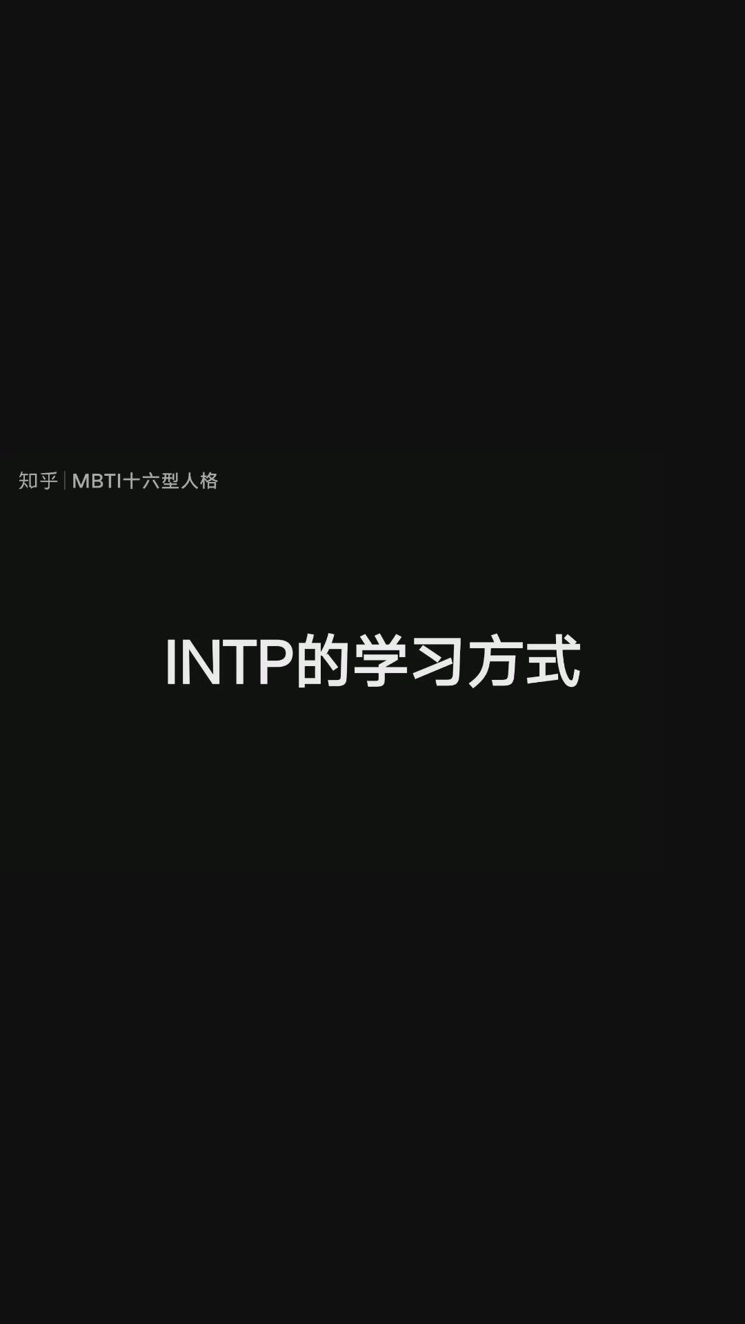 intp和infj如果搞心理战斗智斗勇哪个更胜一筹