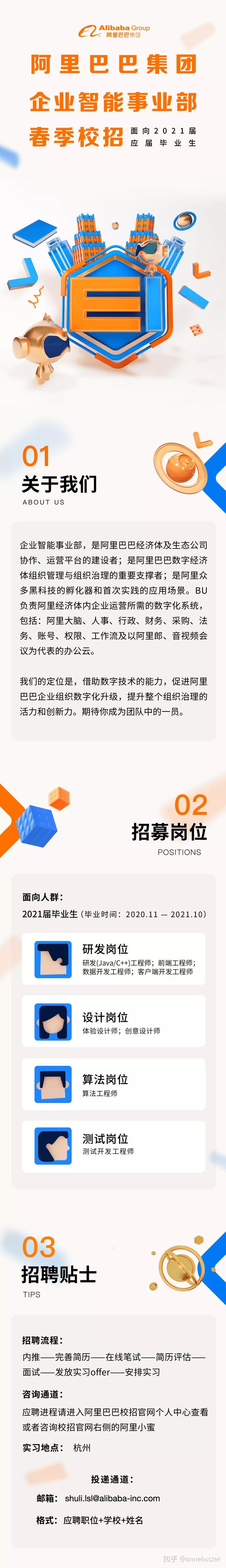 阿里巴巴企业智能事业部招聘实习生啦