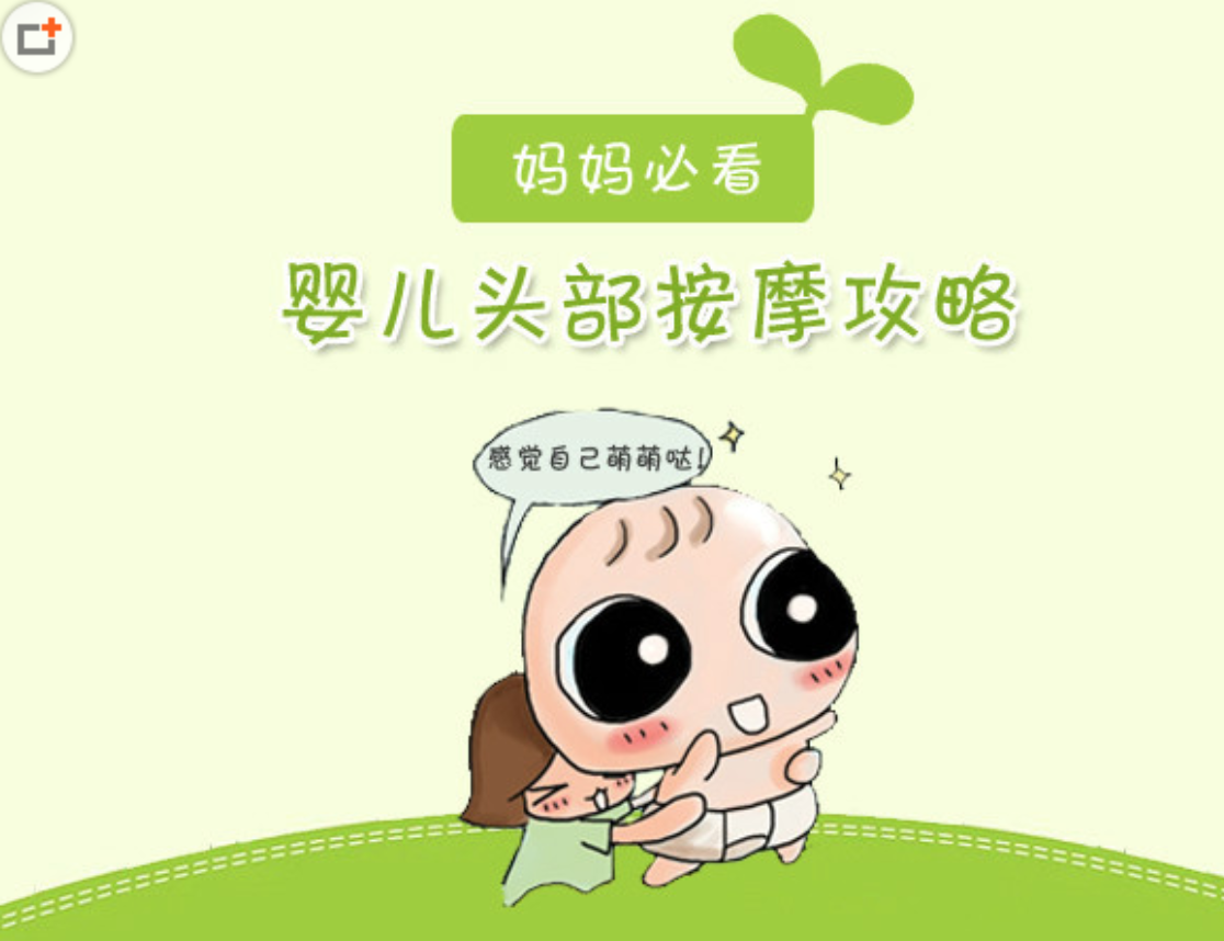 婴儿头部按摩手法
