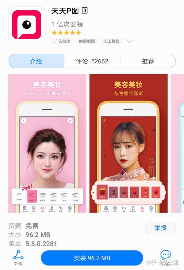 天天p图