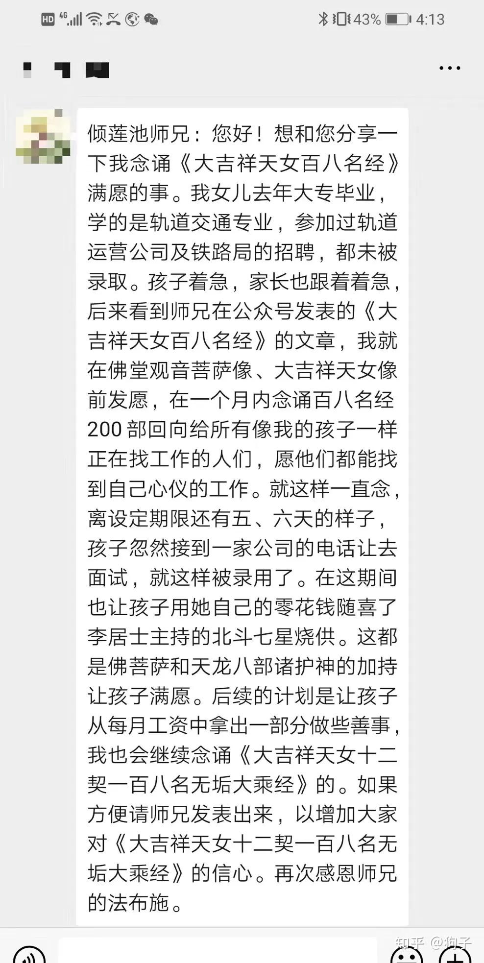 受持大吉祥天女百八名经的利益增财感应集和音频下载