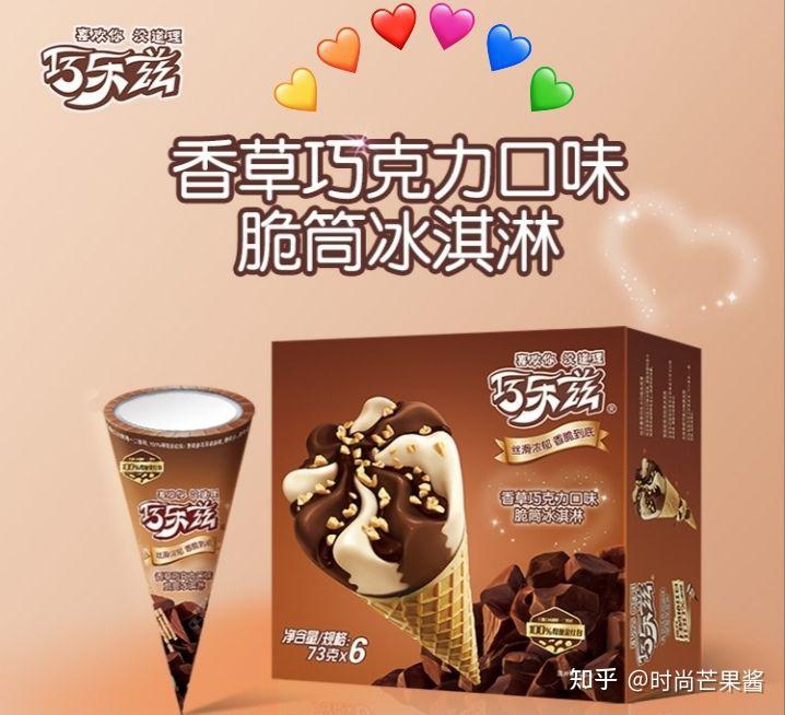 巧乐兹堪称巧克力浓郁经典,奶奶甜甜的,味道可太清新了香甜纯浓的