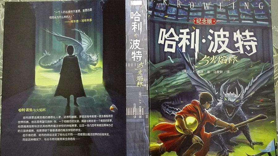 重温《哈利波特与火焰杯》