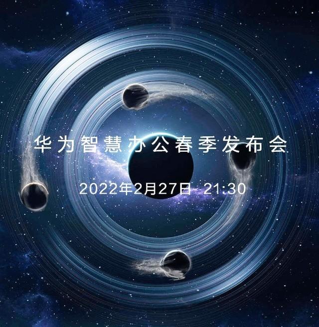 2月27日2130发布华为官方放出春季发布会海报